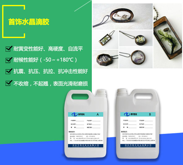 吊墜水晶滴膠_DIY專用滴膠_滴膠批發-m.xjhfzy.com